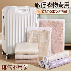 Travel Vacuum Compression Bag, a Special Tool for Suitcases, Clothes, down Jackets, No Need to Pump, Travel Storage Bag