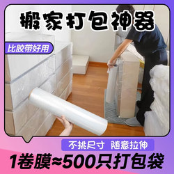 Antu moving wrapping film packaging plastic film
