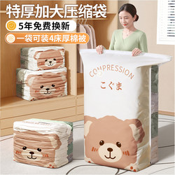 Vacuum Compression Storage Bags for Clothes and Quilts, Specialized for down Jackets, Three-Dimensional, No-Pumping Required, Thickened Bags for Clothing and Quilts