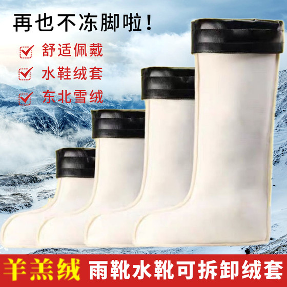 Winter men's rain boots inner bile long and fleece cotton sleeve keeps warm and anti -frozen velvet boots lining water shoes cotton socks