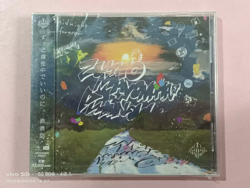 未拆ずっと真夜中でいいのに潜潜話