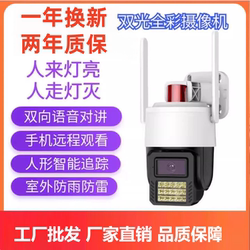 Outdoor Home Surveillance Camera with Voice Intercom, Mobile Phone Remote Wireless Smart High-Definition Outdoor Waterproof Tracking