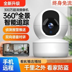 Indoor Surveillance Camera, Home High-Definition Remote Monitoring Wifi Camera, 360-Degree No Blind Spot Monitor