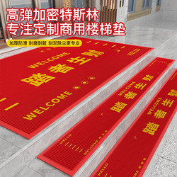 Customized logo stair step mat step non-slip mat