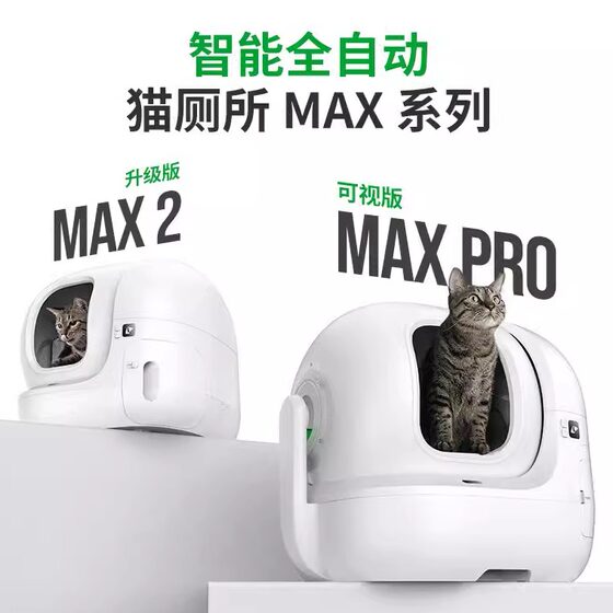 
Xiaopei fully automatic cat toilet MAXPRO intelligent cat litter box closed deodorization ultra large anti-splash MAX2 cat litter box