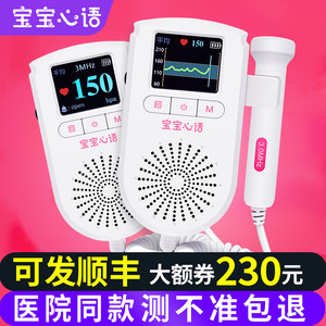Baby heart language fetal heart monitoring monitoring instrument household pregnant woman charging fetal heart ritual listening hearing fetal movement counter