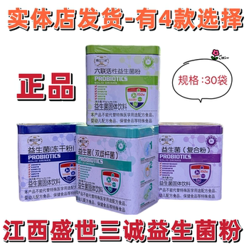 
Shengshi Sancheng probiotic powder genuine freeze-dried powder