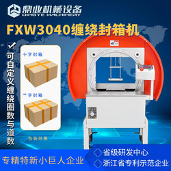 Dingye Wrap-Around Cross-Sealing Machine, Full-Circle Tape Wrapping Machine, Carton and Foam Box Wrap-Around Machine