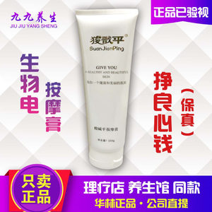 
Hualin acid-base leveling massage cream DDS bioelectric balance cream physiotherapy open back conductive cream universal B1 genuine