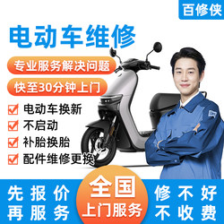 On-Site Electric Vehicle Repair Service in the Same City, Including Battery Replacement, Brake Pad Replacement, Jump-Starting, Tire Repair, and Tire Replacement