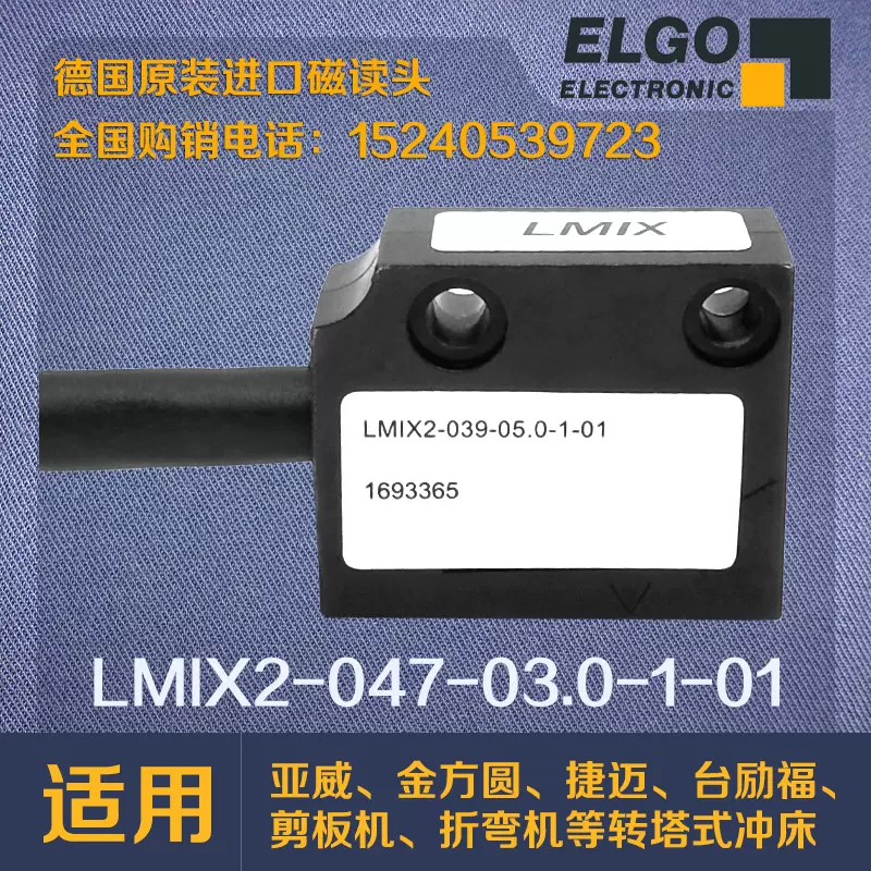 ELGO磁栅尺读数头LMIX2-047-03.0-1-01亚威捷迈冲床LMIX2-039磁栅-Taobao
