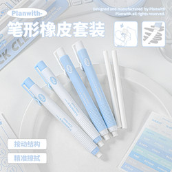 Planwith Push-Button Eraser for Elementary School Students, Low-Residue, Clean Pen-Type Eraser, High-Quality Appearance, Special for Art Students