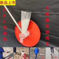 New Large-Wheel Marking Vehicle for Construction Sites, Dust Spreader for Farmland, Lime Line Marking Tool for Infrastructure Roads