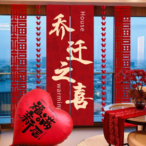 
New house moving ceremony supplies, moving new home layout, banners, pendants, scene decoration, full set of balloon ornaments