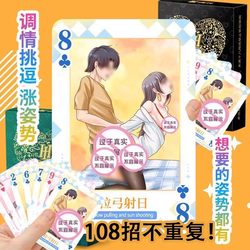 A Complete Collection of Erotic Playing Cards, Positions, and Tools to Aid Couples in Bed, Large-Scale Toys for Couples in Bed, Adult Products