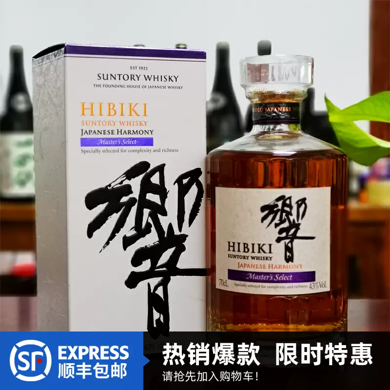 響大師精選雪莉桶700ml帶盒suntory whisky響master's select - Taobao