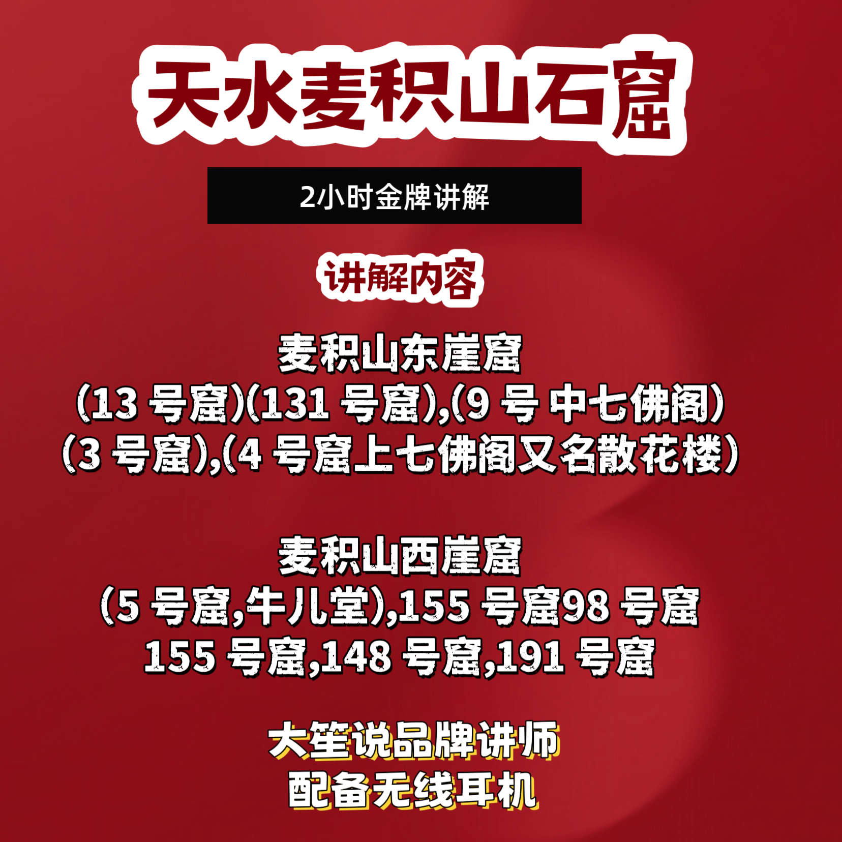 甘肃天水麦积山石窟2H精讲半日游·可选私家团·不含票