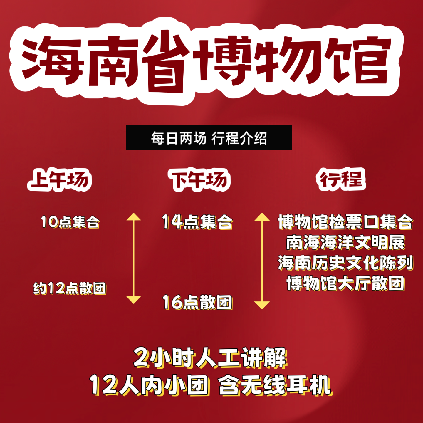 【秋冬热卖】大笙说 海南省博物馆2小时人工讲解/两班可选/12人团