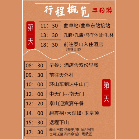 山东旅游 曲阜三孔+泰山风景区跟团游两日游旅行 含住宿 可接站