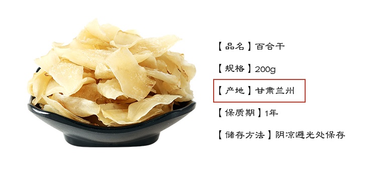 食补来助攻,五步挑选百合干(图5) 食补来助攻,五步挑选百合干(图5)