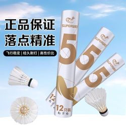 Grab It Quickly! Official Authentic Supernatural Badminton White Pack No. 5 Durable and Stable Duck Feather Ball Hall Training and Competition Special