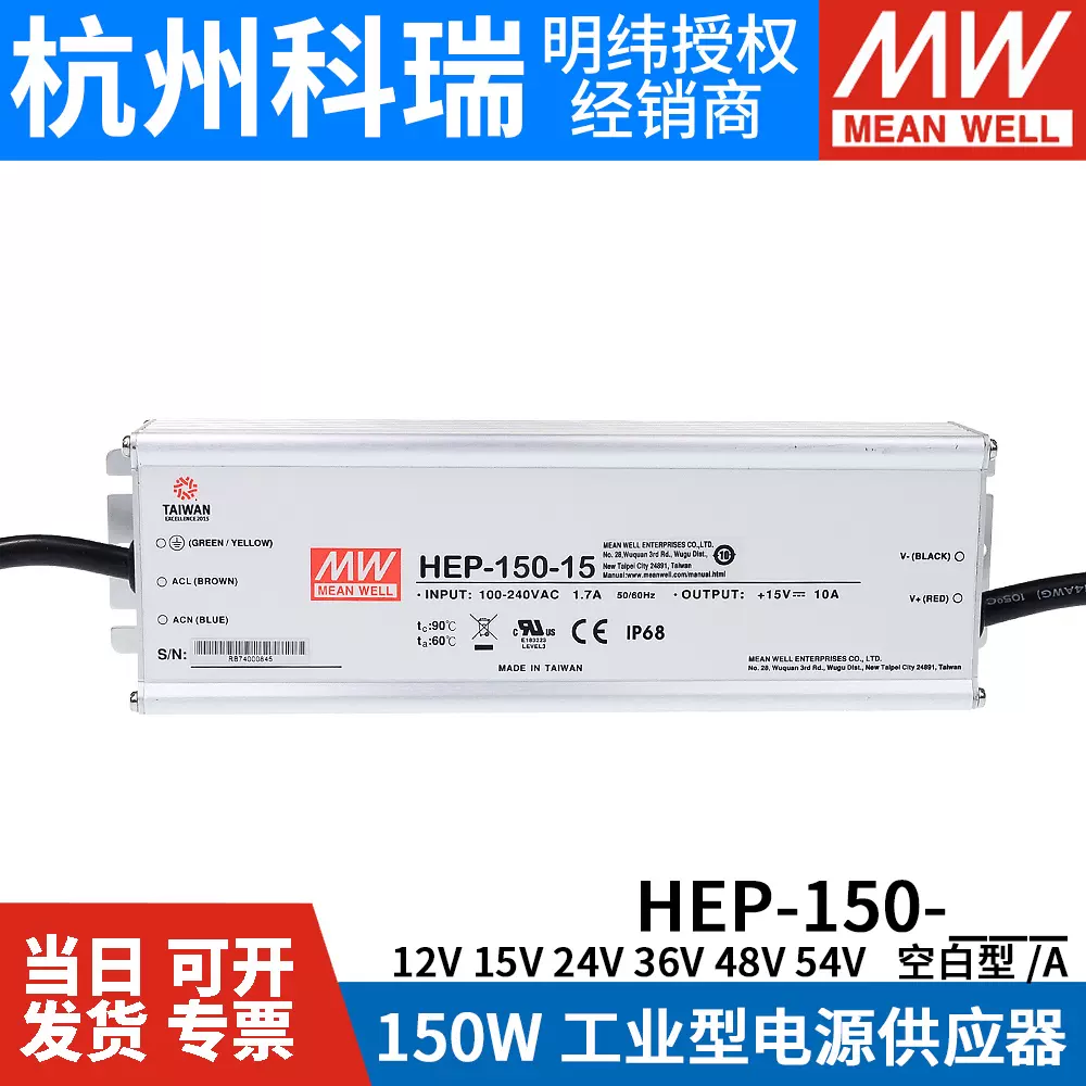 HEP-150明纬电源12A/15A/24A/36A/48A/54A 工业IP68抗恶劣环境-Taobao