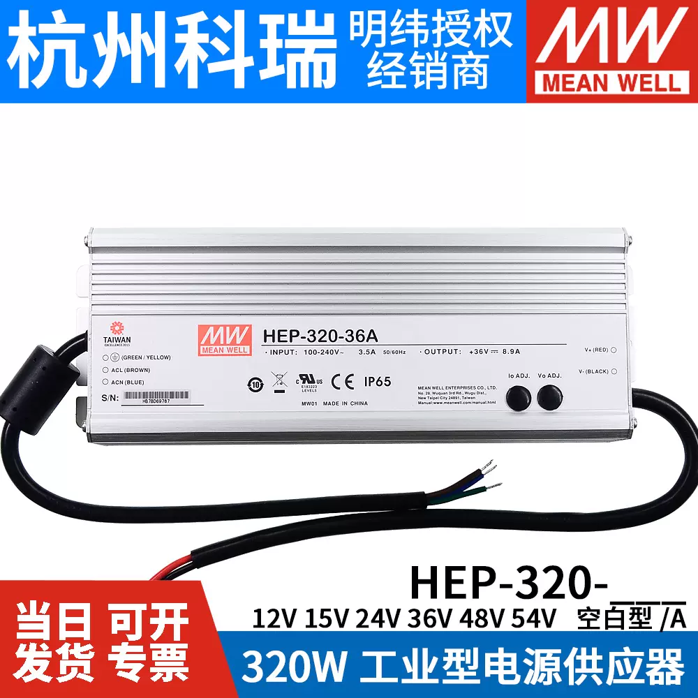 台湾明纬开关电源HEP-320-12A/24A/36A/48A 工业用抗恶劣环境-Taobao