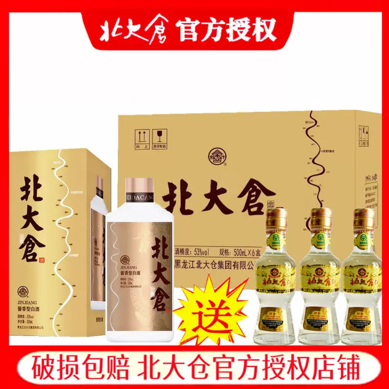 北大倉白酒國糧42度濃香型白酒500ML國樑白酒整箱白酒禮盒裝4瓶-Taobao