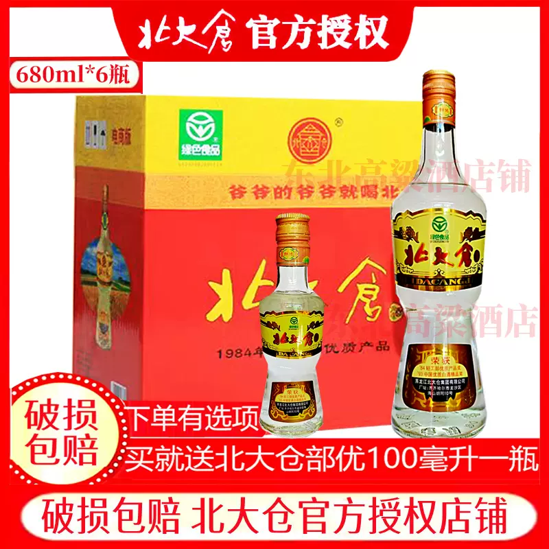 北大倉白酒國糧42度濃香型白酒500ML國樑白酒整箱白酒禮盒裝4瓶-Taobao