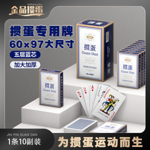 High-end genuine playing cards, special playing cards for egg-breaking competition, professional playing cards wholesale, high-looking and extra large size