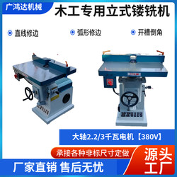 Woodworking Vertical Milling Machine, Acrylic Trimming Machine, 45-Degree Angle Machine, Rounding Machine, High-Speed Milling Machine, Slotting Machine