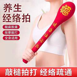 Meridian Tapping Stick, Healthy Cervical Spine Scraping Board, Home Tapping Stick, Massage and Health Care, Professional Fitness Back-Beating Tool