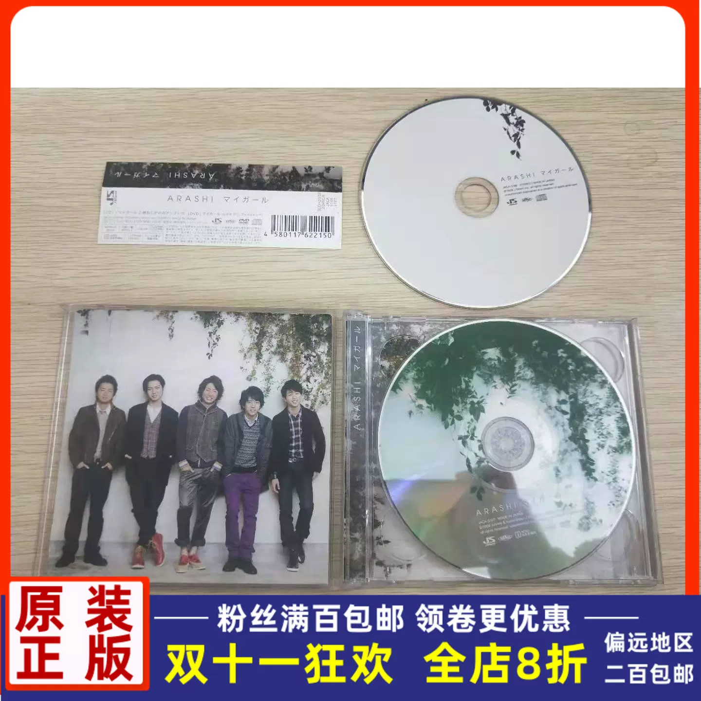 正版CD+DVD 流行男子偶像歌唱团体ARASHI 岚嵐My Girl 带侧标-Taobao