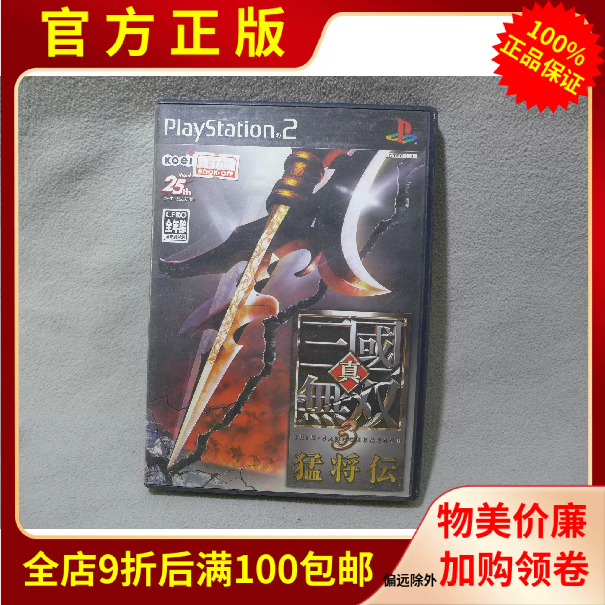 R版正版ps2 动作角色扮演游戏真三国无双3 猛将传箱书全