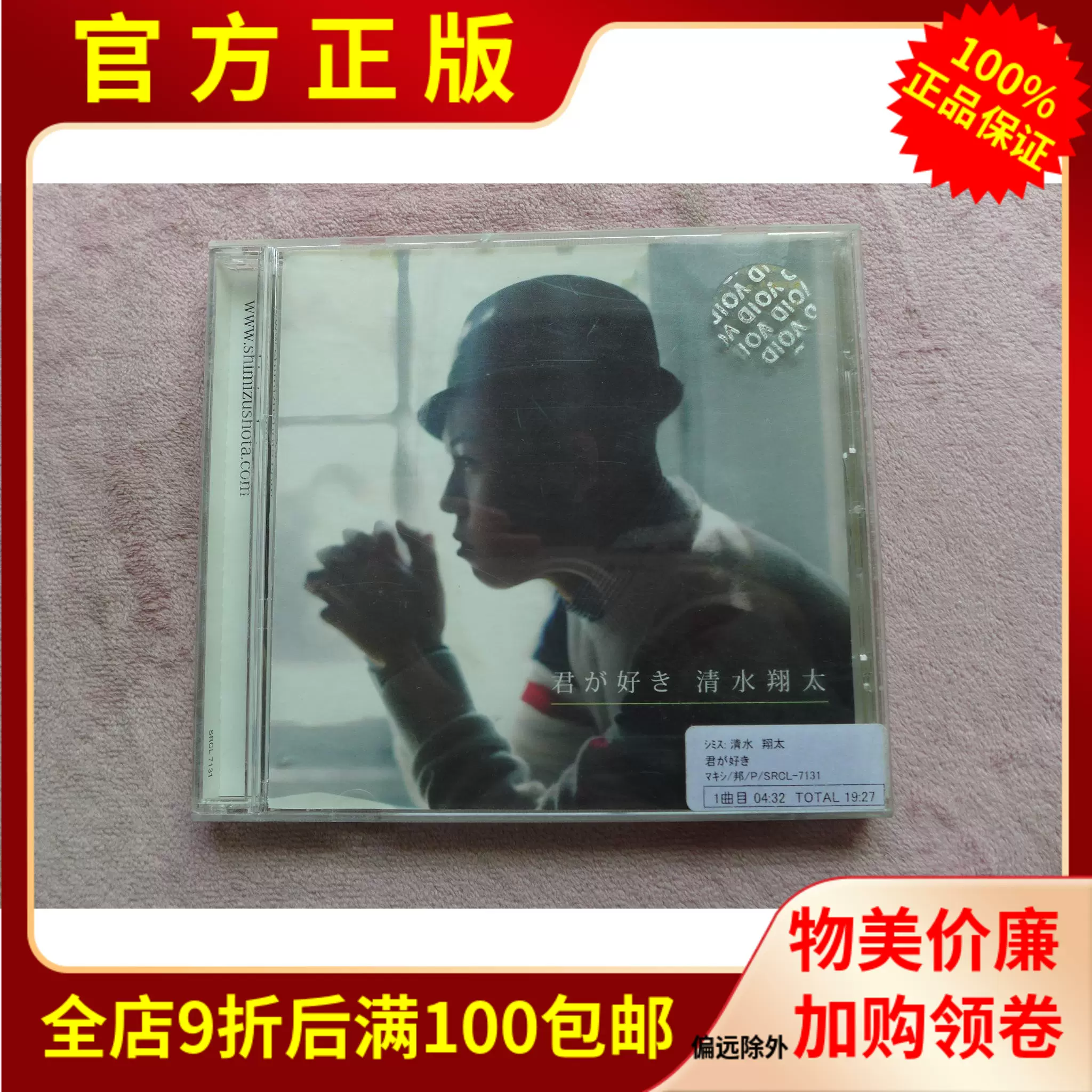 R版正版cd唱片流行男歌手清水翔太shimizu Shota 喜欢你