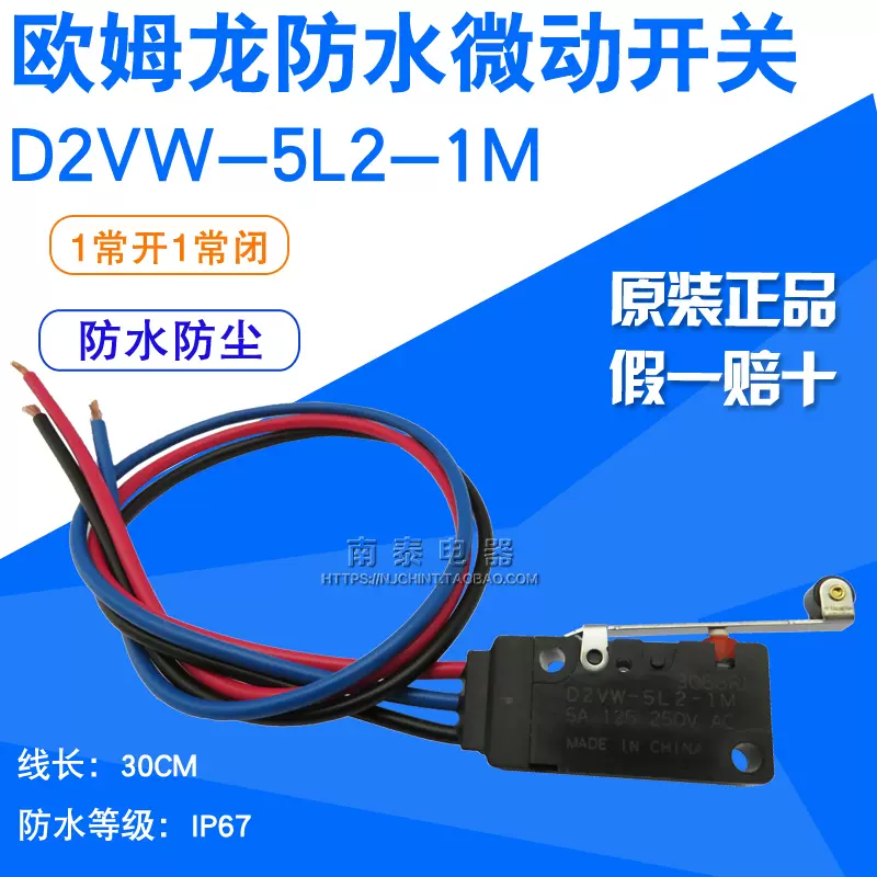 原装欧姆龙OMRON 防水微动开关D2VW-5L2-1M 一开一闭3线长滚轮