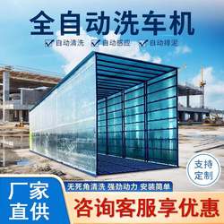 Fully Enclosed Car Wash Machine, Fully Automatic Enclosed Car Wash Shed, Coal Mine Car Wash Tank, Gantry-Type Car Wash Machine, Engineering Wheel Washing Machine