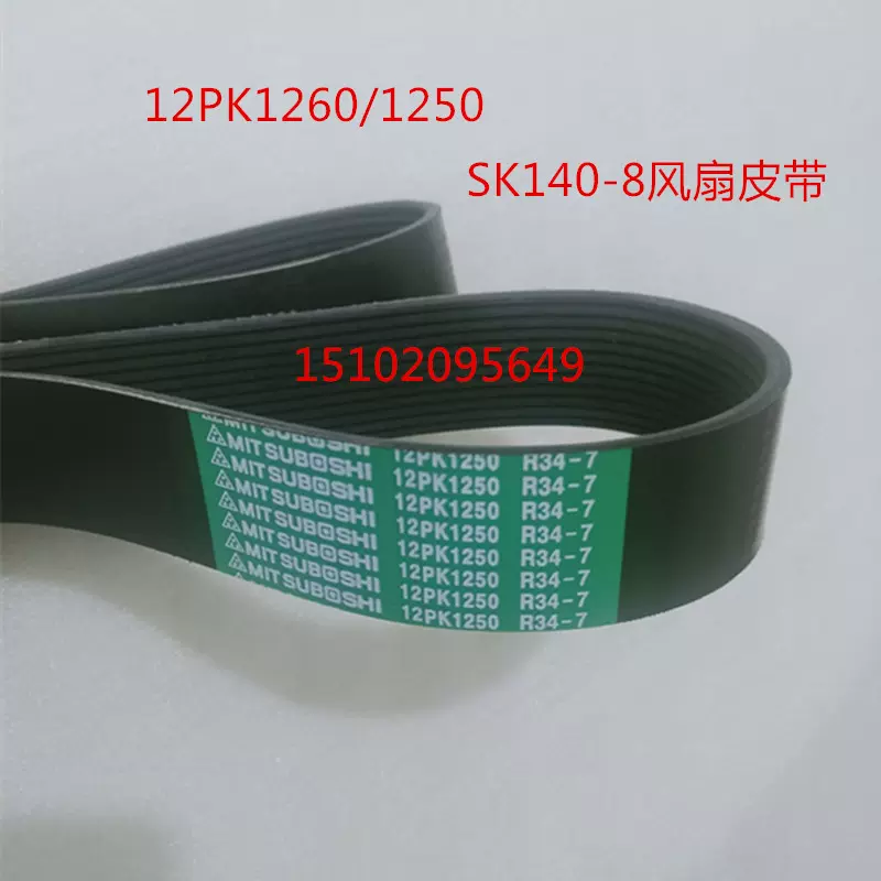 神钢挖掘机配件神刚SK130/135/140-8超八发动机风扇皮带12PK1260-Taobao