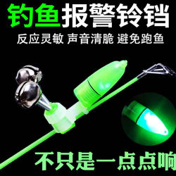 Fishing Bell Anti-Swing Alarm for Sea Fishing Rods, Rock Fishing Rods, Raft Rods, and Casting Rods, New Model with Night Light for Sea Fishing