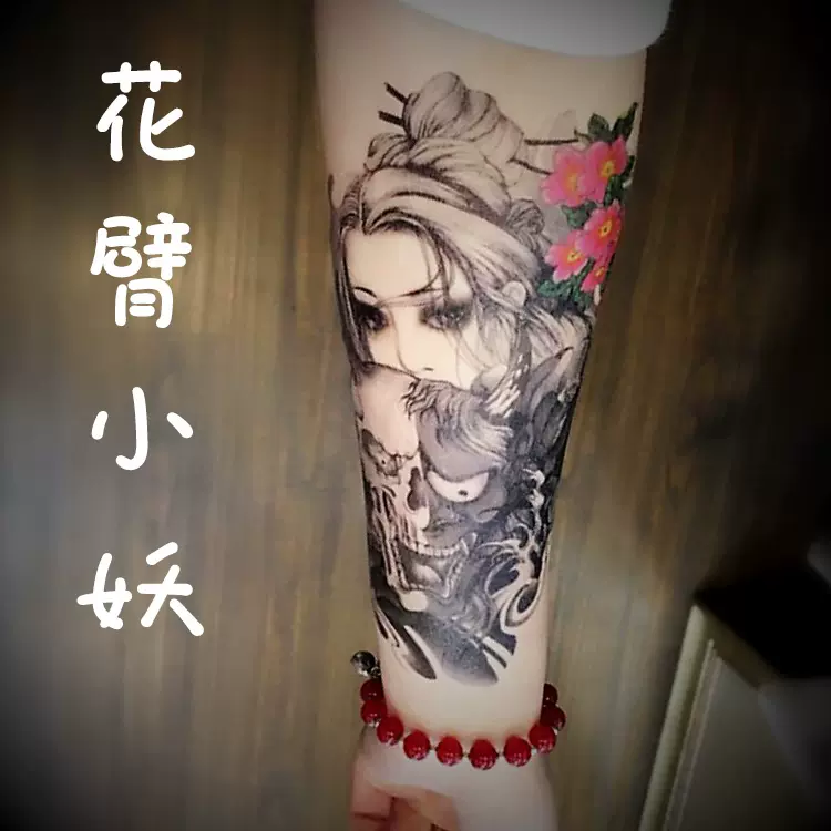 花臂小妖般若艺妓纹身贴防水男女持久手臂大图小腿