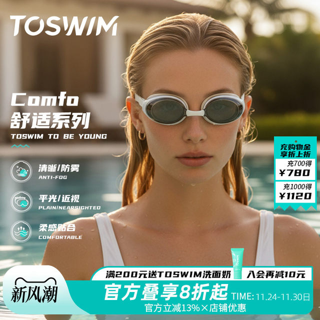 TOSWIM professional swimming goggles high definition anti-fog waterproof women's swimming goggles myopia with prescription glasses men's swimming cap set