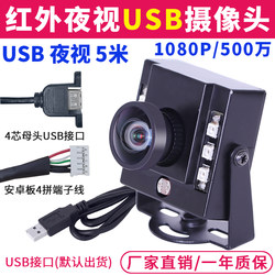 5 Million Infrared Night Vision Fill Light 1080P Low-Light Android Industrial Camera Without Distortion USB Camera