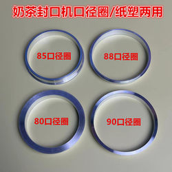 Sealing Machine 90 Caliber Ring 80 Caliber Soy Milk Hot Drink Paper Cup Steel Ring 85 Caliber Cup Aluminum Ring 95 Modified to 88 Wallace