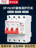 Delixi Трехфазный четырехнологический выключатель утечки 4p 63a Воздушный переключатель с утечкой 3 фазы 4 -Линия 380 В Страхование утечки