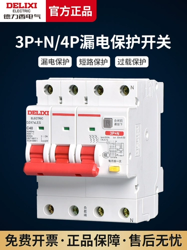Delixi Трехфазный четырехнологический выключатель утечки 4p 63a Воздушный переключатель с утечкой 3 фазы 4 -Линия 380 В Страхование утечки
