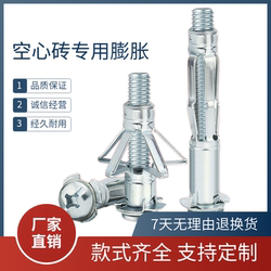 Expansion Bolts and Screws for Hollow Bricks, Hollow Wall Anchors, Gypsum Board Ceilings, Hollow Wall Panels, and Floor Expansion Tubes