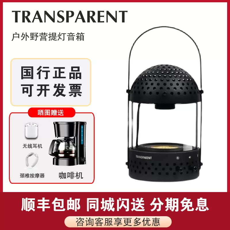 Transparent Light Speaker 戶外野營可攜式藍牙音箱提燈音響露營燈-Taobao
