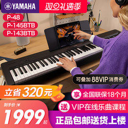Yamaha Electric Piano for Beginners 88-Key Heavy Hammer P145B Portable Home Professional Smart Digital Piano P48