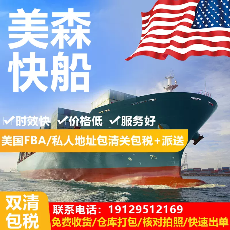 美森快船国际快递大货海运fba包税美国亚马逊仓库