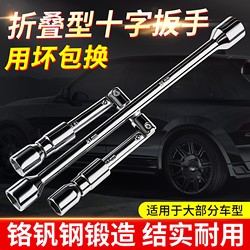 Car Tire Wrench, Foldable Cross Socket, Portable Disassembly and Repair Tool, Tire Changing Wrench, Labor-Saving Disassembly